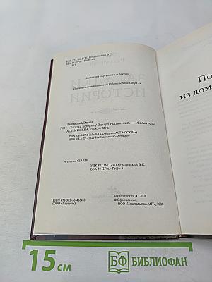 Загадки истории