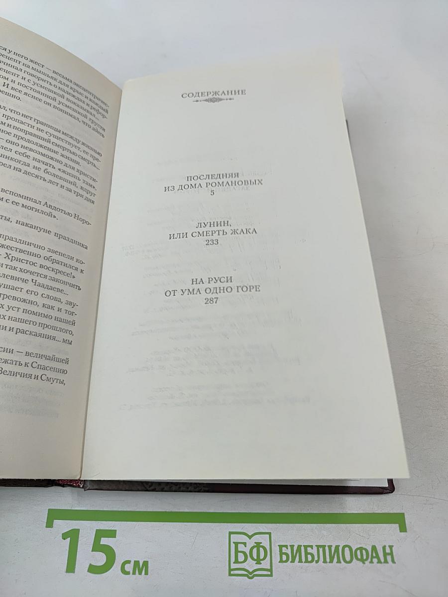 Загадки истории