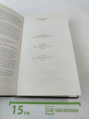 Загадки истории