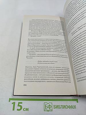 Загадки истории