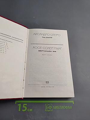 Так было. Бертильон 166