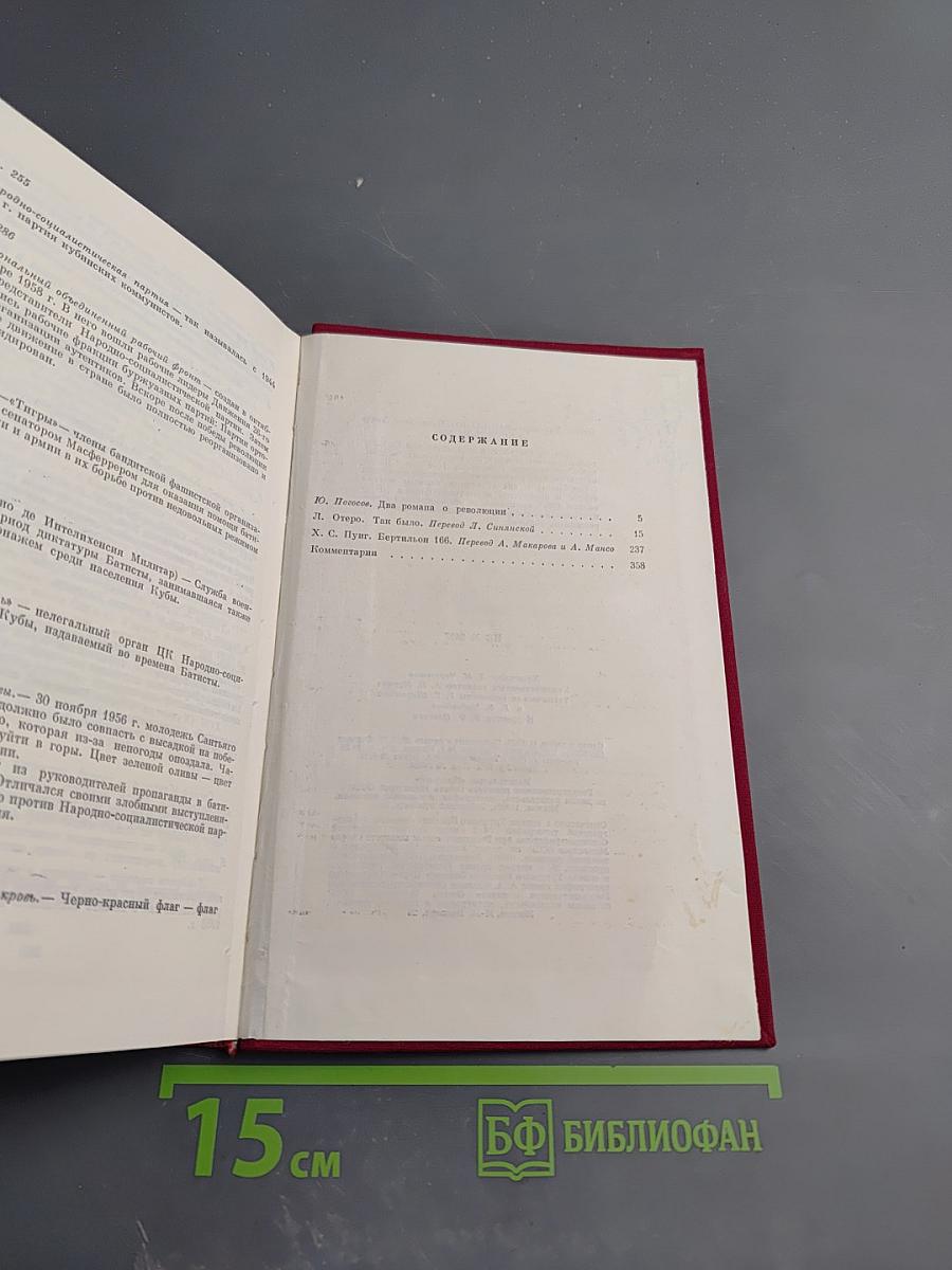 Так было. Бертильон 166