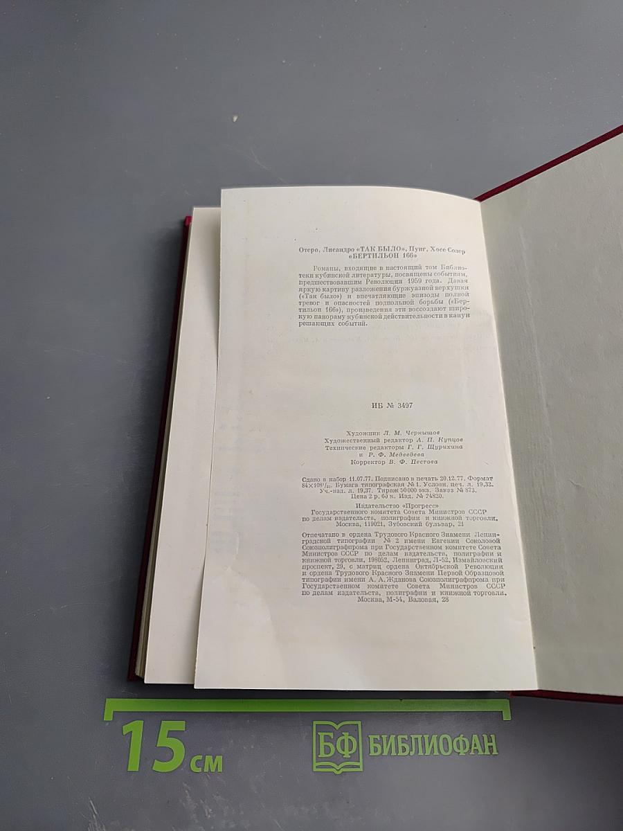 Так было. Бертильон 166