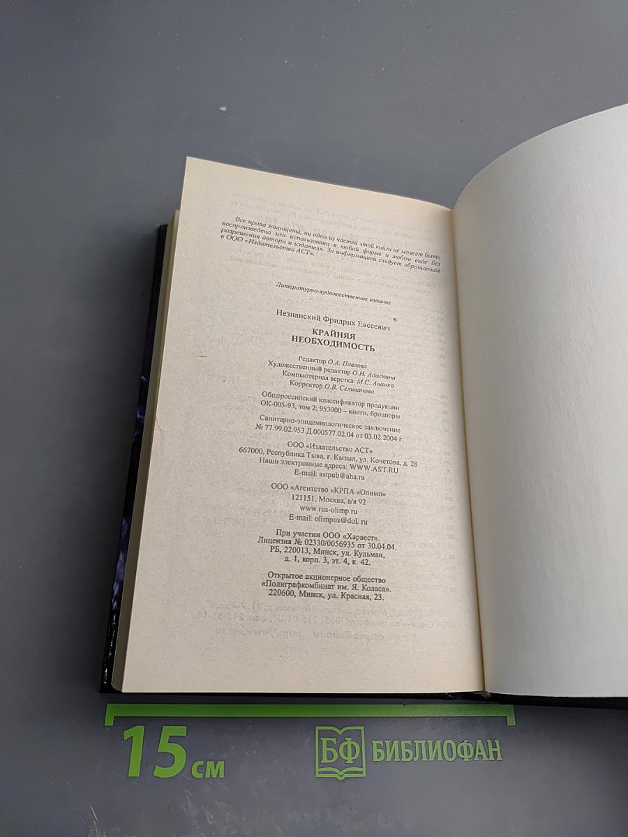 Крайняя необходимость