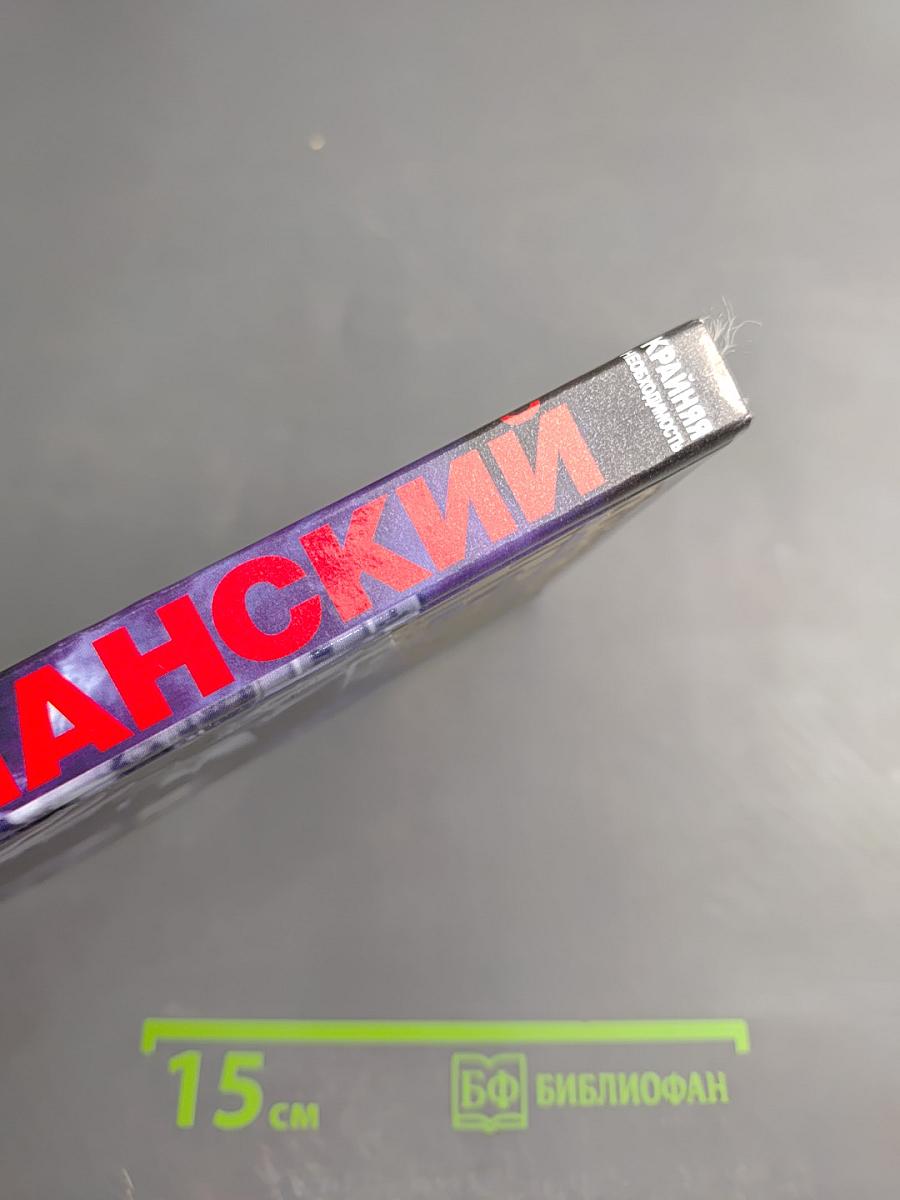 Крайняя необходимость