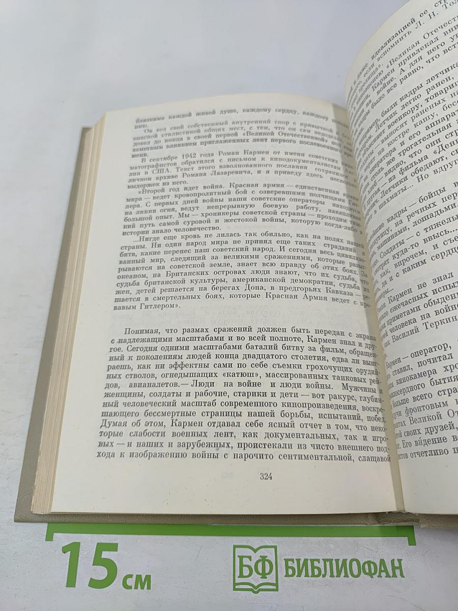 Роман Кармен в воспоминаниях современников