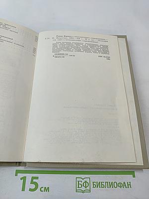 Роман Кармен в воспоминаниях современников