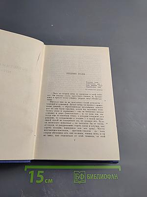 Сочинения. Том одиннадцатый. Повести и рассказы 1871-1877