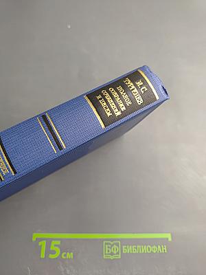 Сочинения. Том одиннадцатый. Повести и рассказы 1871-1877