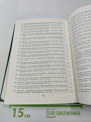 Советско-английские отношения во время Великой Отечественной войны 1941-1945. Том 2