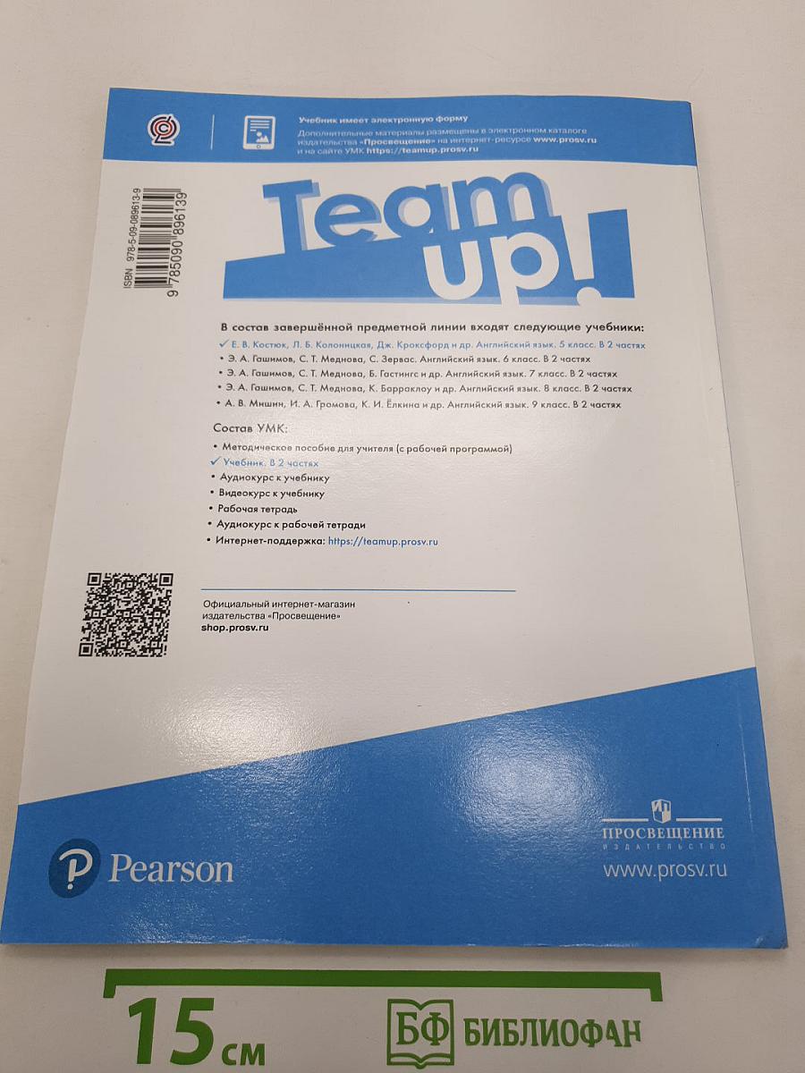 Team up! Student's Book Part 2
