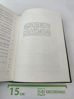 Советско-английские отношения во время Великой Отечественной войны 1941-1945. Том 2