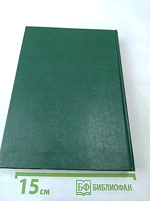 Советско-английские отношения во время Великой Отечественной войны 1941-1945. Том 2