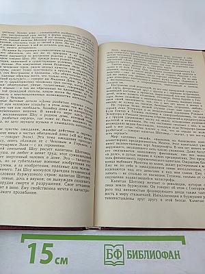 Бернард Шоу. Очерк жизни и творчества