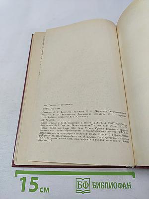 Бернард Шоу. Очерк жизни и творчества