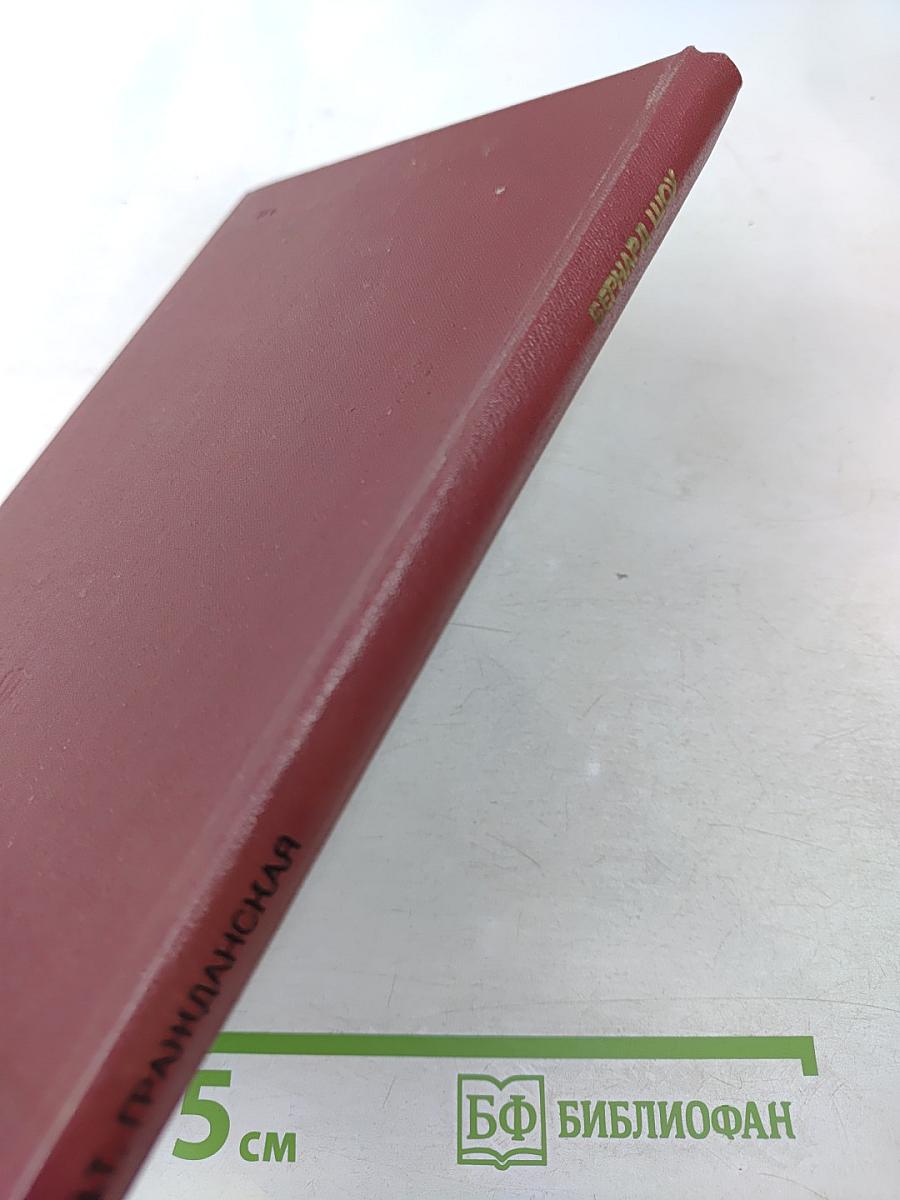 Бернард Шоу. Очерк жизни и творчества