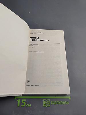 Мифы и реальность: Зарубежное кино сегодня