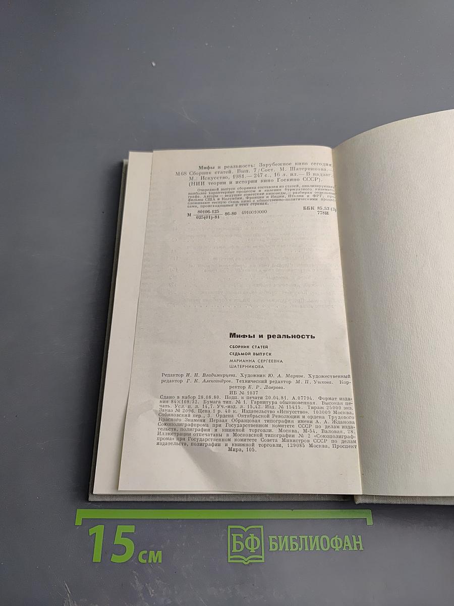 Мифы и реальность: Зарубежное кино сегодня