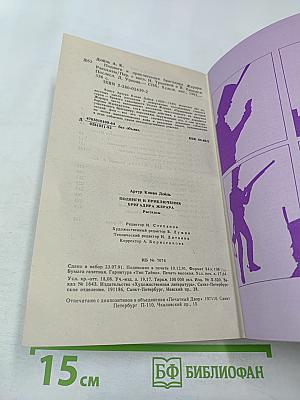 Подвиги и приключения бригадира Жерара