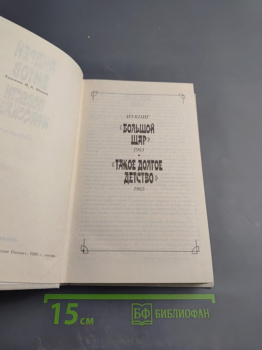 Повести и рассказы