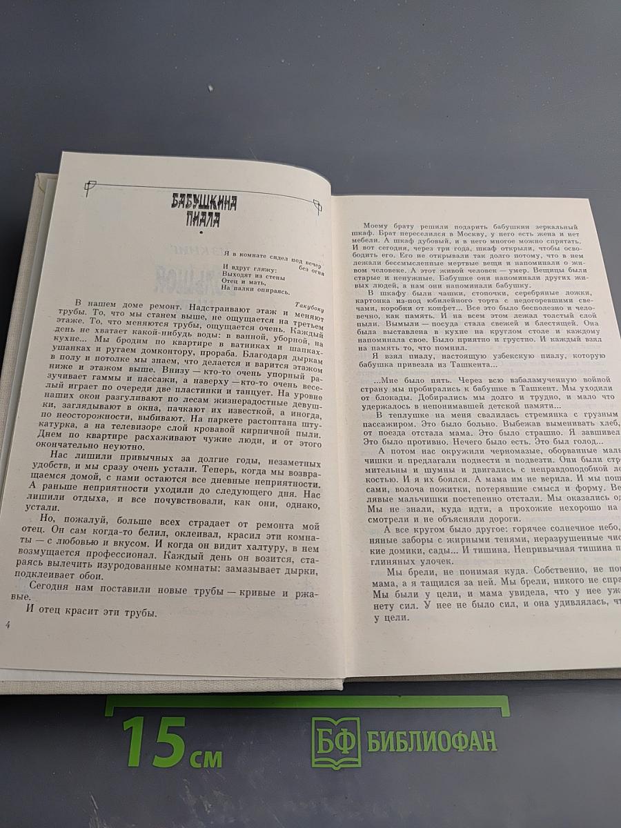 Повести и рассказы