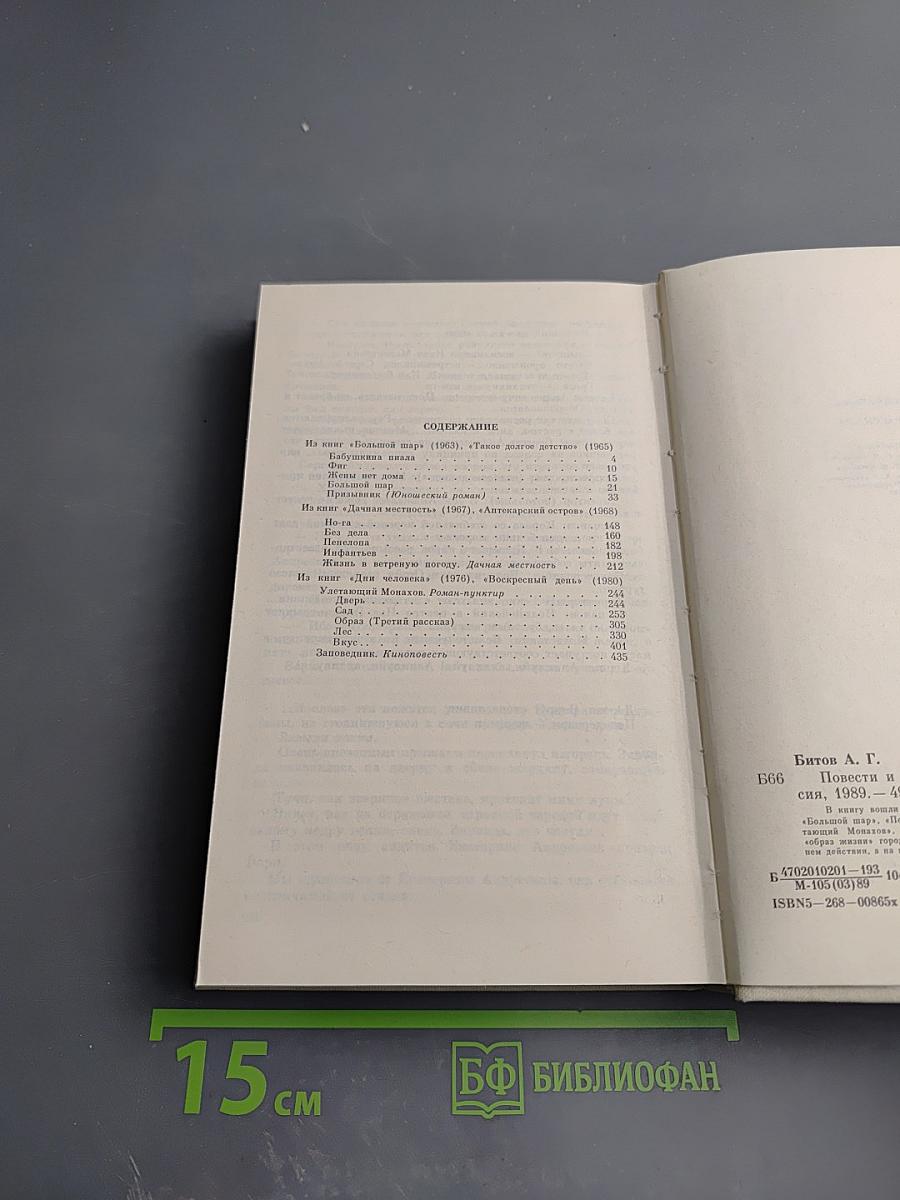 Повести и рассказы