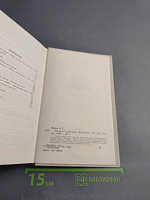 Повести и рассказы