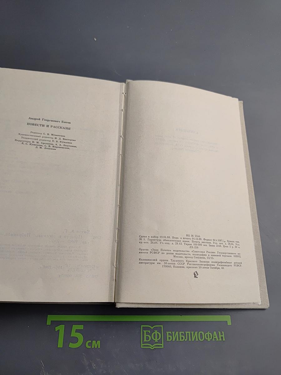 Повести и рассказы