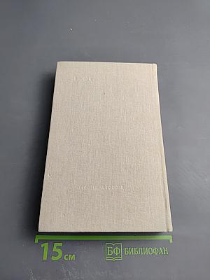 Повести и рассказы