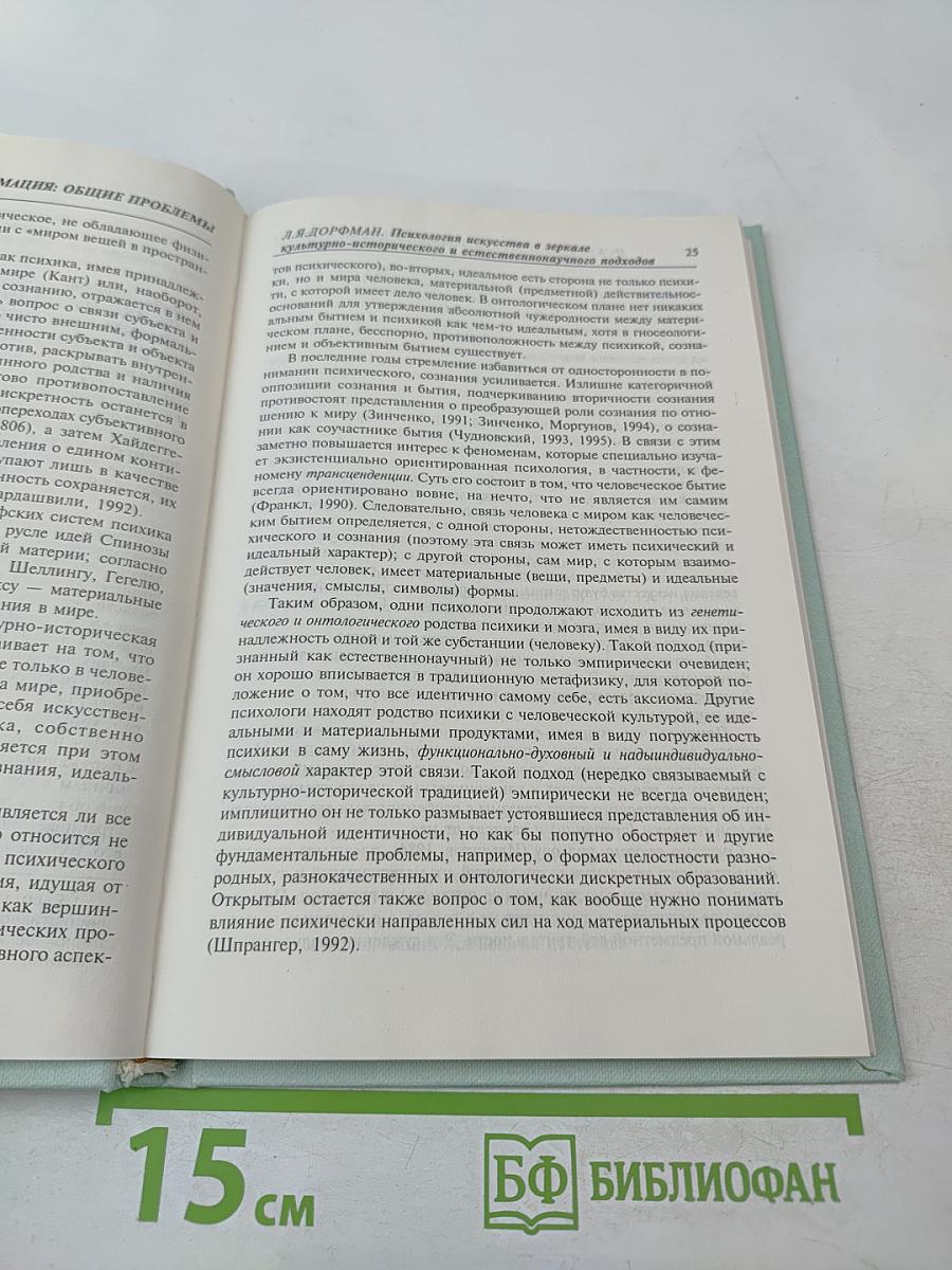 Искусство в контексте информационной культуры. Проблемы информационной культуры, выпуск 4