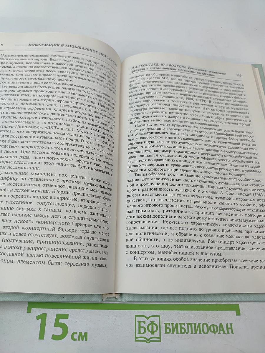 Искусство в контексте информационной культуры. Проблемы информационной культуры, выпуск 4