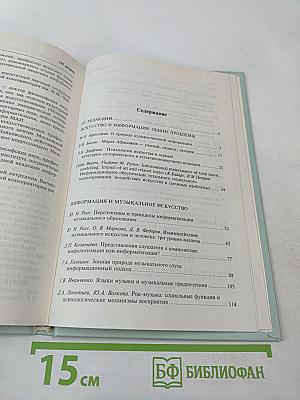 Искусство в контексте информационной культуры. Проблемы информационной культуры, выпуск 4