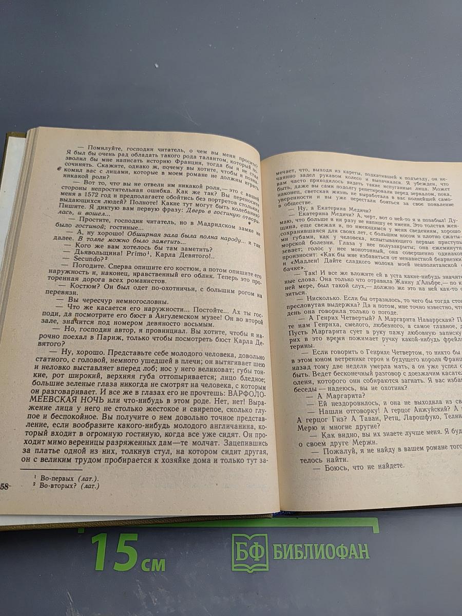 Хроника царствования Карла IX. Коломба