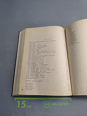 Хроника царствования Карла IX. Коломба