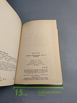 Хроника царствования Карла IX. Коломба