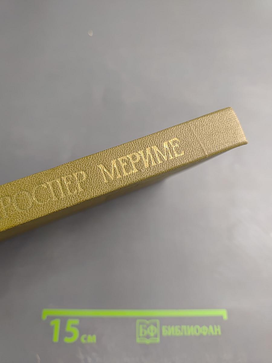 Хроника царствования Карла IX. Коломба