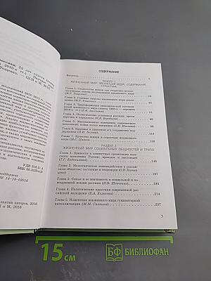 Жизннный мир россиян: 25 лет спустя (конец 1980-х – середина 2010-х гг.)