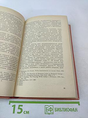 Служащие в буржуазном обществе