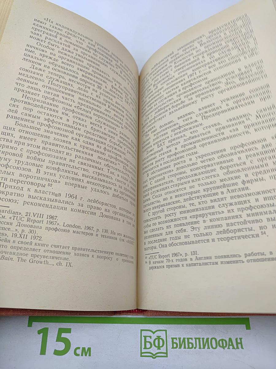Служащие в буржуазном обществе