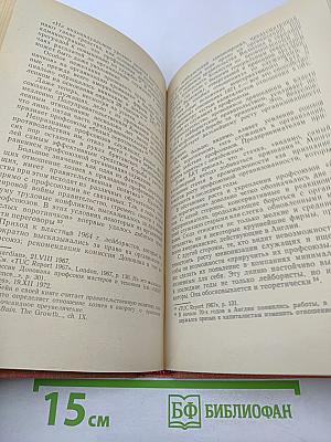 Служащие в буржуазном обществе