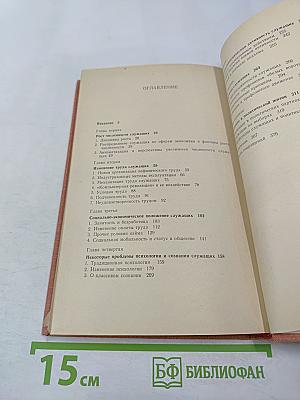 Служащие в буржуазном обществе