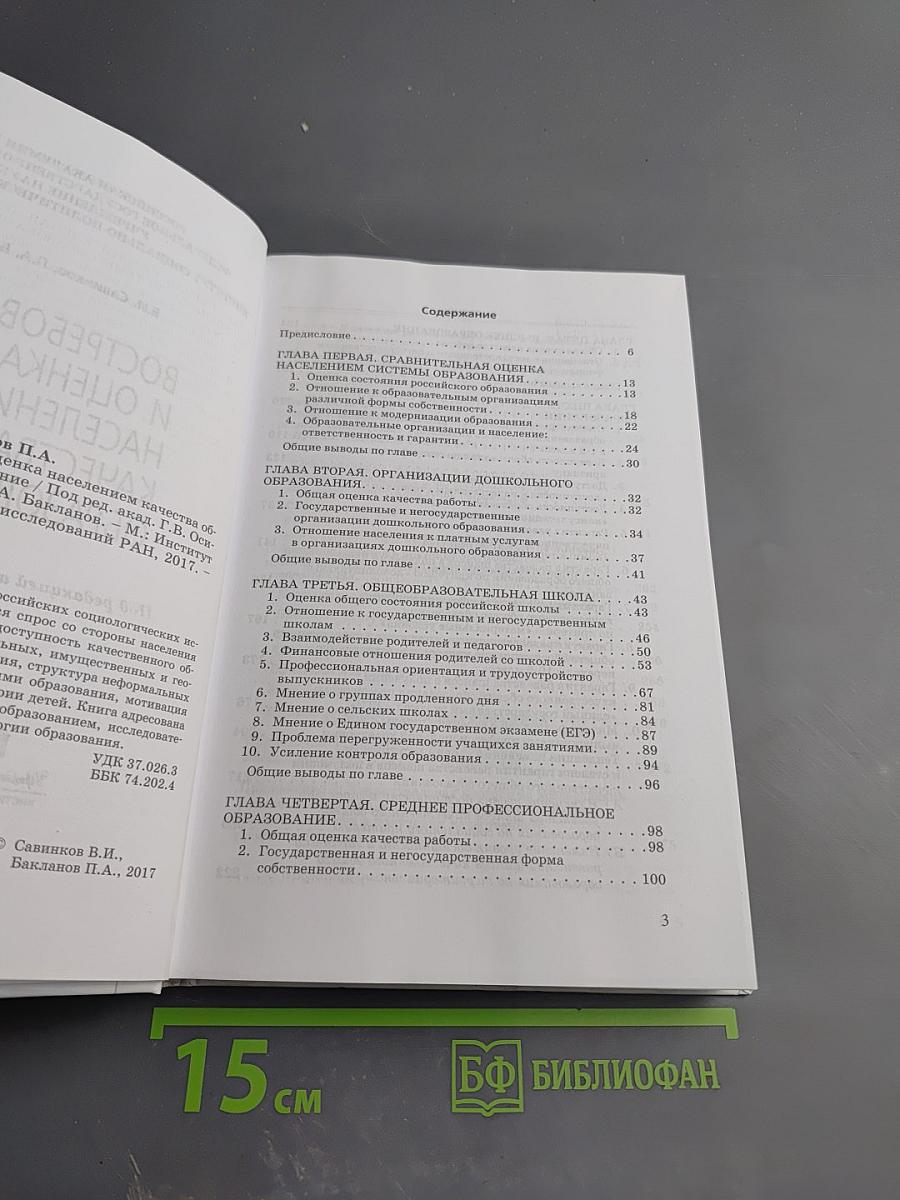 Востребованность и оценка населением качества образования