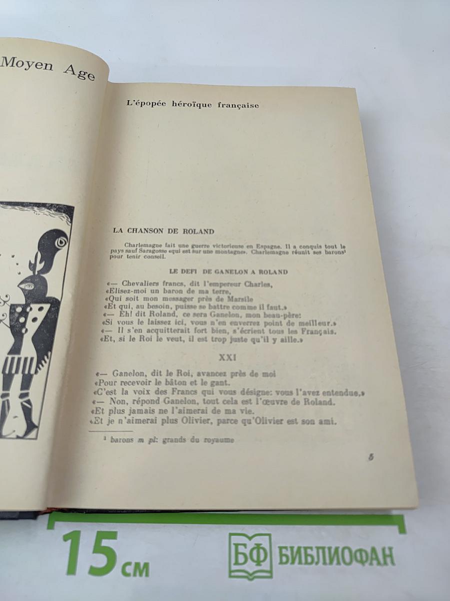 Хрестоматия по французской литературе для VIII-X классов