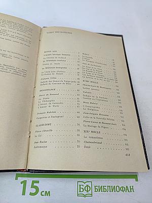 Хрестоматия по французской литературе для VIII-X классов