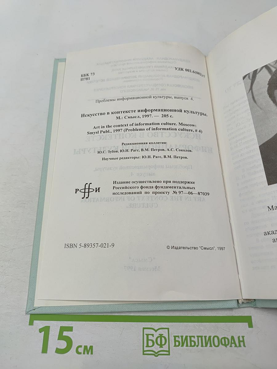 Искусство в контексте информационной культуры. Проблемы информационной культуры, выпуск 4