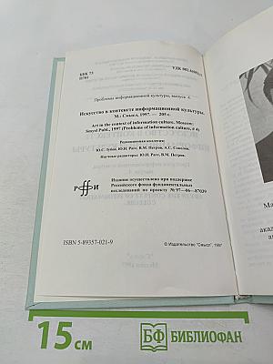 Искусство в контексте информационной культуры. Проблемы информационной культуры, выпуск 4