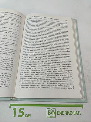 Искусство в контексте информационной культуры. Проблемы информационной культуры, выпуск 4