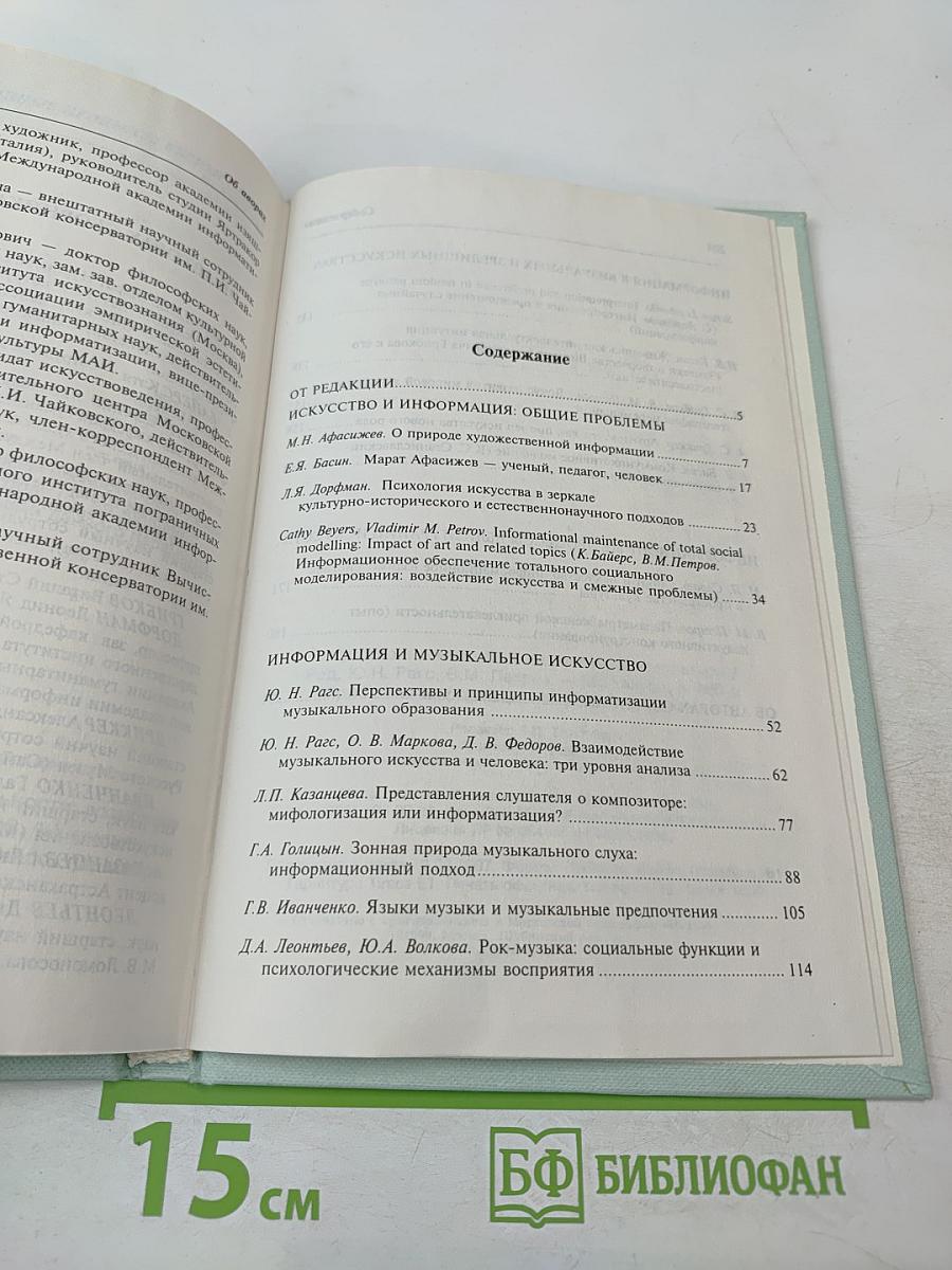 Искусство в контексте информационной культуры. Проблемы информационной культуры, выпуск 4