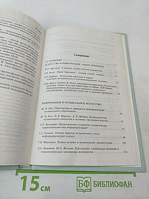 Искусство в контексте информационной культуры. Проблемы информационной культуры, выпуск 4