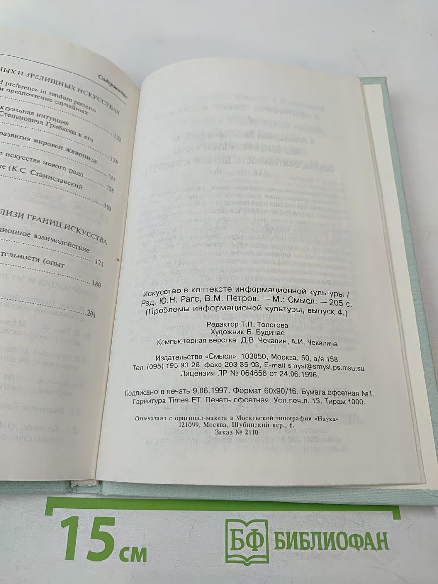 Искусство в контексте информационной культуры. Проблемы информационной культуры, выпуск 4